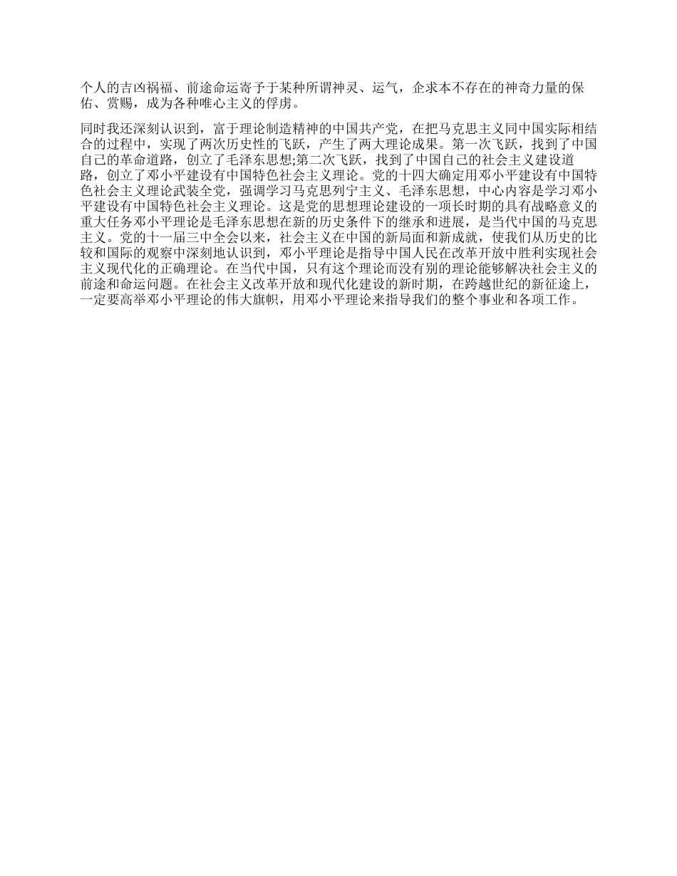2024年6月在校大学生班干部入党申请书_第2页