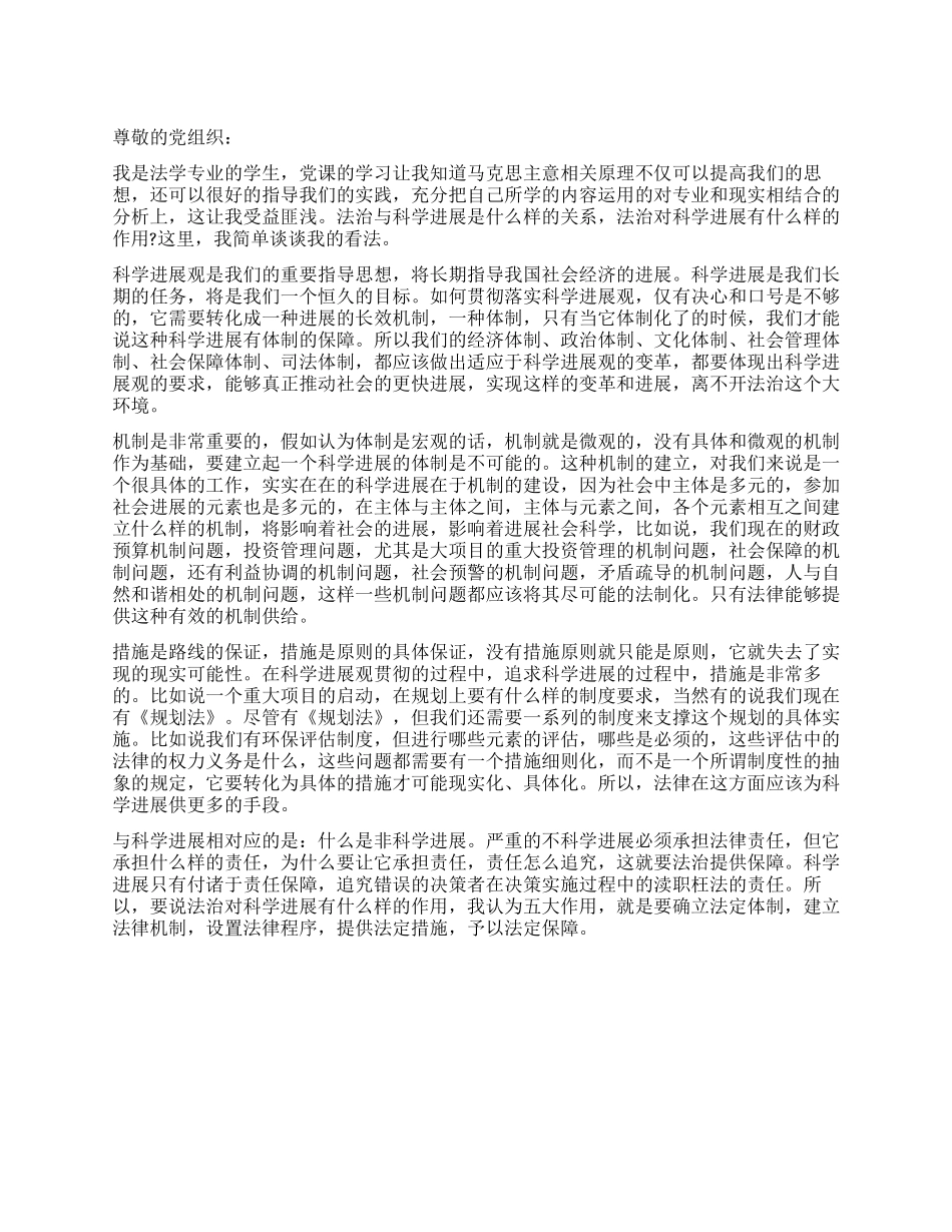 2024年6月大二学生入党思想汇报_第1页