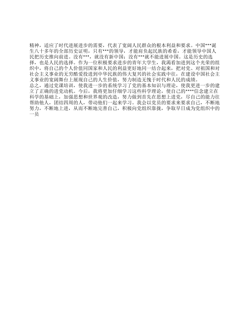 2024年6月大学生党员思想汇报积极向党组织靠拢_第1页