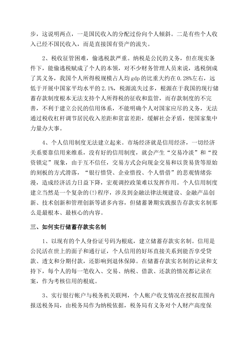 2024年6月大学生会计社会实践报告范文_第2页