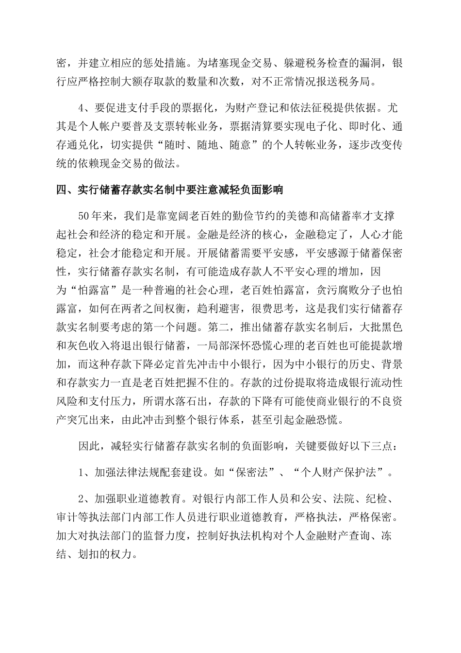 2024年6月大学生会计社会实践报告范文_第3页