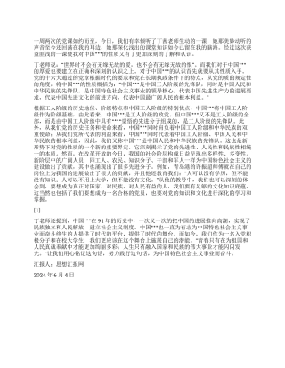 2024年6月大学生党员思想汇报《学习党的性质心得》