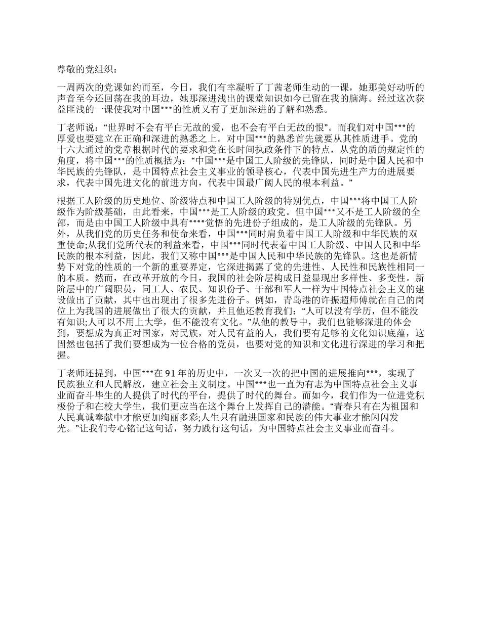 2024年6月大学生党员思想汇报范文党的性质_第1页