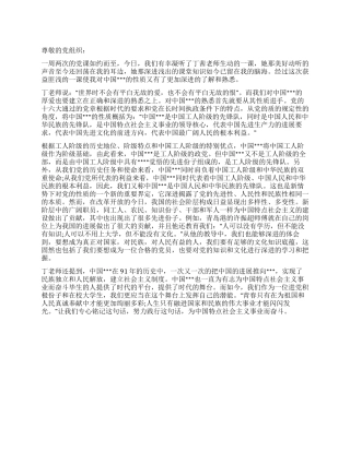 2024年6月大学生党员思想汇报范文党的性质