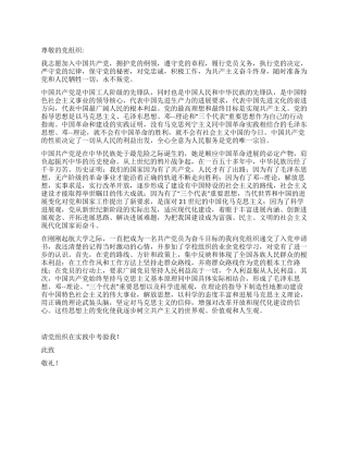 2024年6月大学生入党志愿书