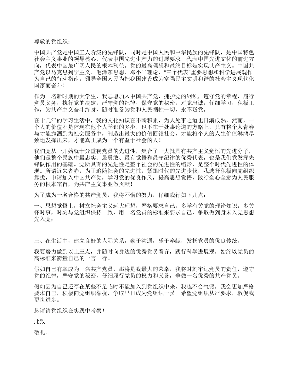 2024年6月大学生入党申请书_第1页