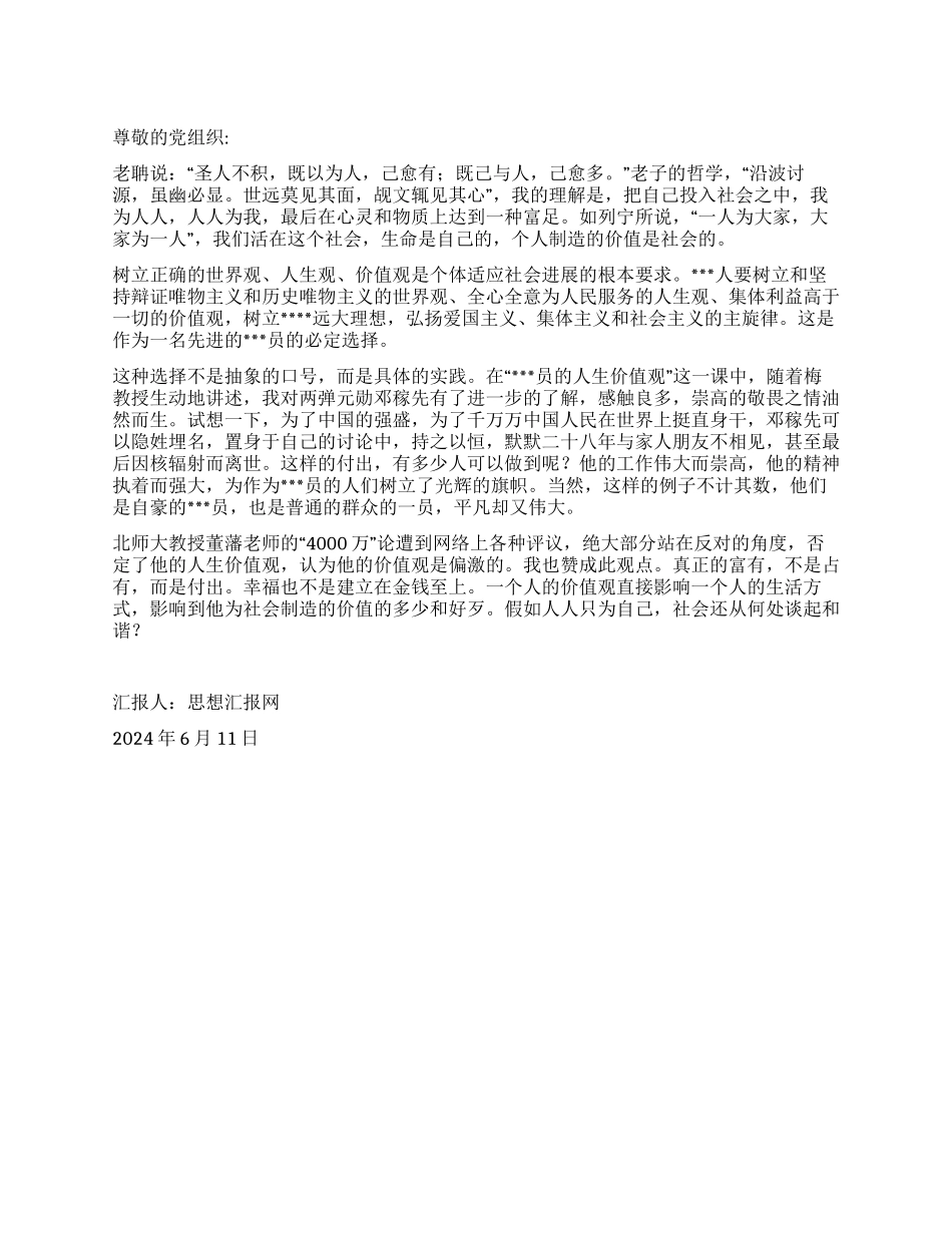 2024年6月大学生入党思想汇报《传承光辉撒向未来》_第1页