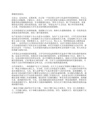 2024年6月大学生党员思想汇报青春任我飞翔