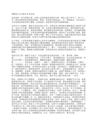 2024年6月大学生入党思想汇报