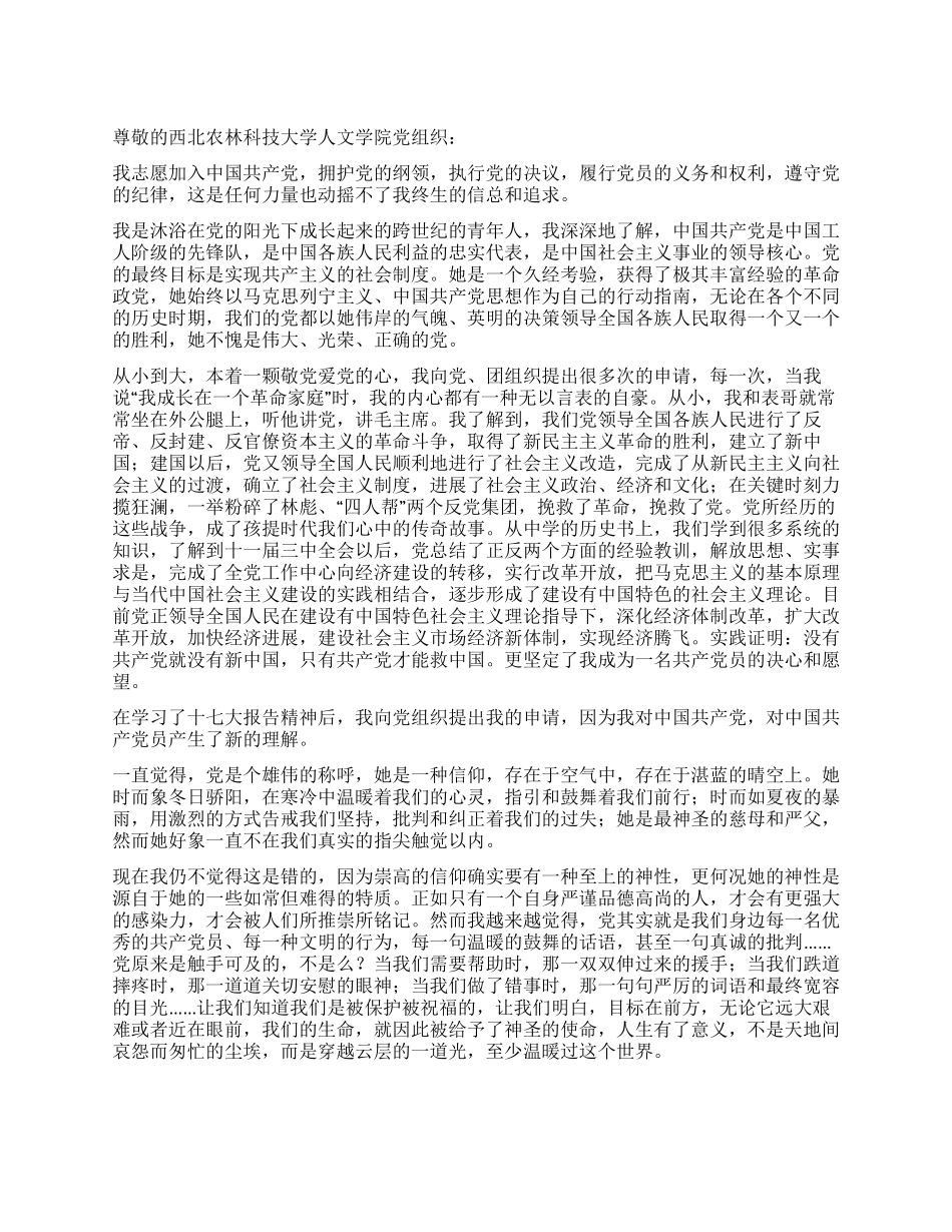 2024年6月大学生入党申请书范文_第1页