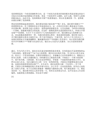 2024年6月大学生思想汇报《如何贯彻党的纲领》