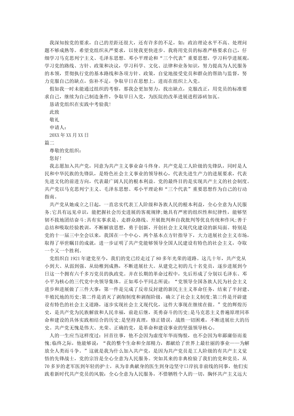 2024年6月大学生入党申请书范文5000字-大学生入党申请书_第2页