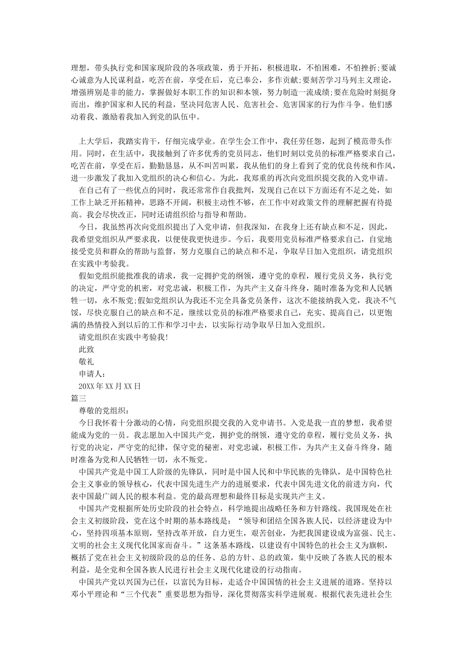 2024年6月大学生入党申请书范文5000字-大学生入党申请书_第3页