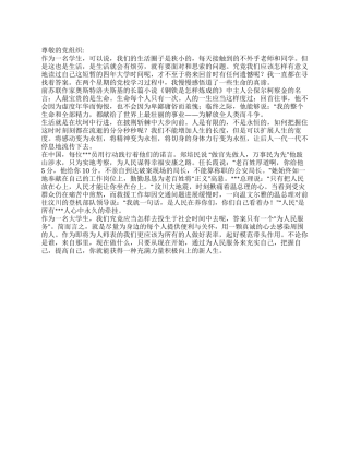 2024年6月大学生思想汇报《生命的意义