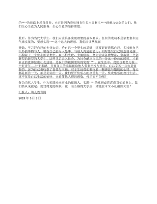 2024年6月大学生思想汇报如何贯彻党的纲领