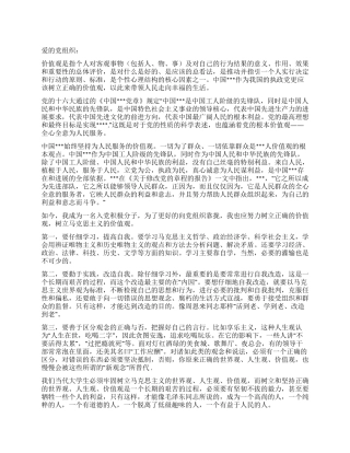 2024年6月大学生思想汇报树立正确的价值观