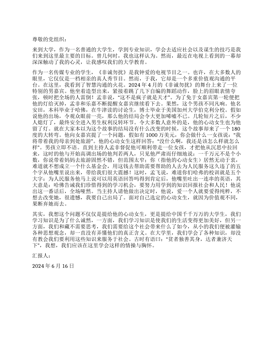 2024年6月大学生思想汇报大学不应该仅仅教会我们_第1页