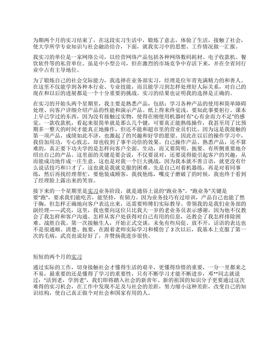 2024年6月大学生网络公司实习报告范文_第1页