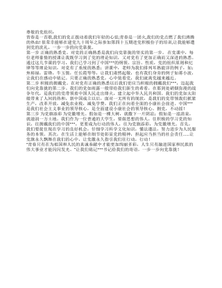 2024年6月大学生进党思想汇报向党靠拢“三步走