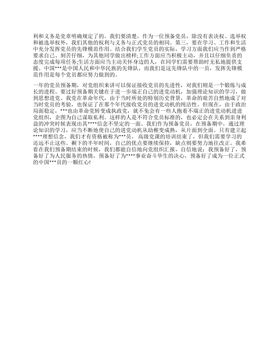 2024年6月大学生进党思想汇报范文一颗红心向党_第2页