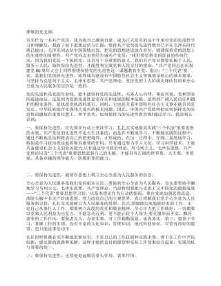 2024年6月学生党员思想汇报《与时俱进不断发展》