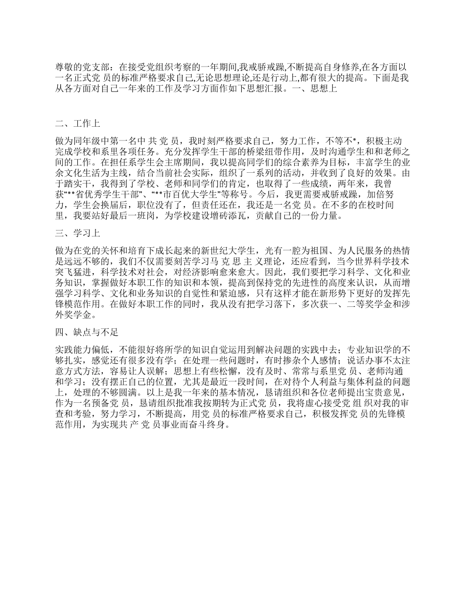 2024年6月工人入党转正思想汇报_第1页