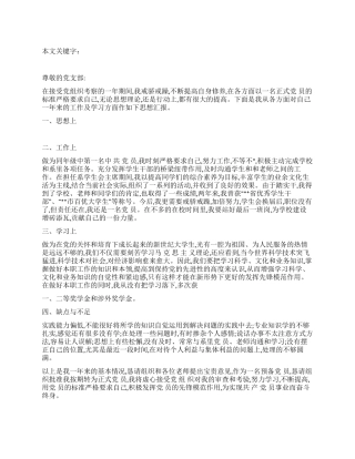 2024年6月工人入党转正的思想汇报