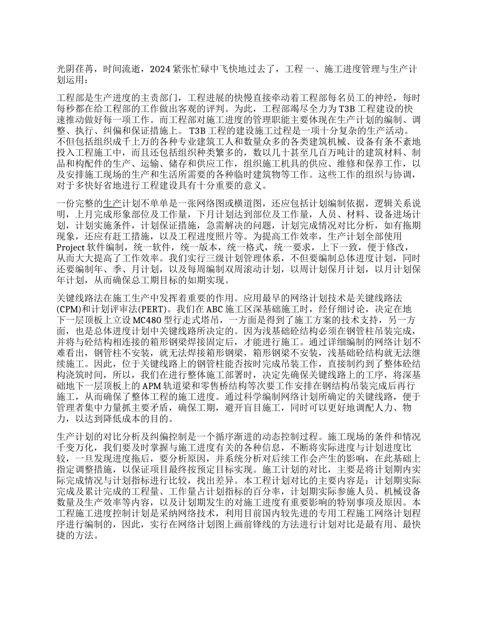 2024年6月工程部工作总结范文_第1页