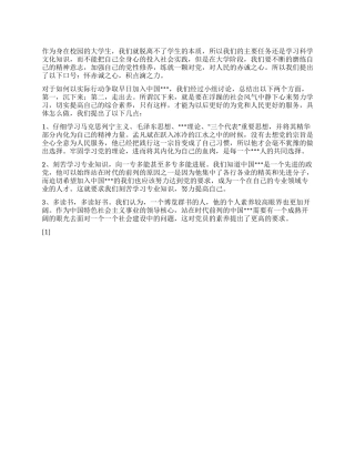 2024年6月思想汇报《怀赤诚之心尽点滴之力》