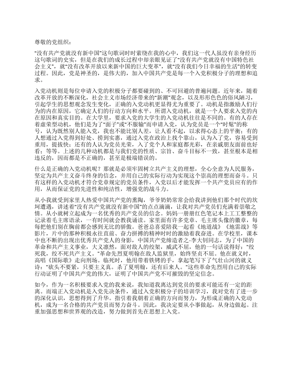 2024年6月思想汇报为成为一名合格的共产党员而奋斗_第1页