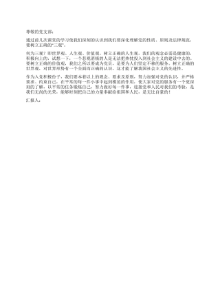 2024年6月思想汇报心灵的回声