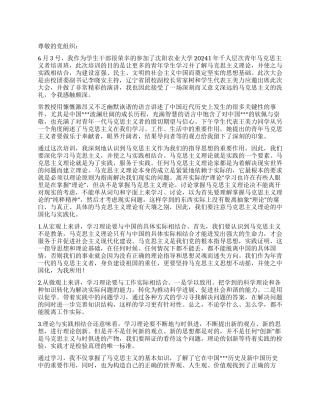 2024年6月思想汇报学习马克思主义理论
