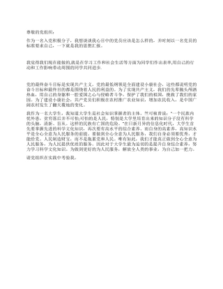 2024年6月思想汇报入党积极分子心目中的党员