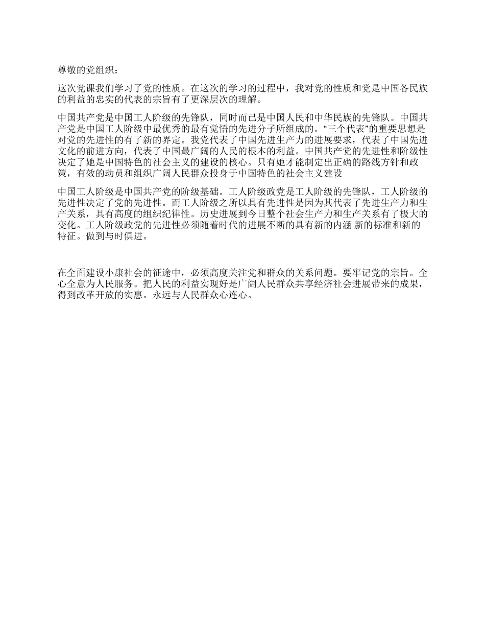 2024年6月思想汇报学习党的性质和宗旨_第1页