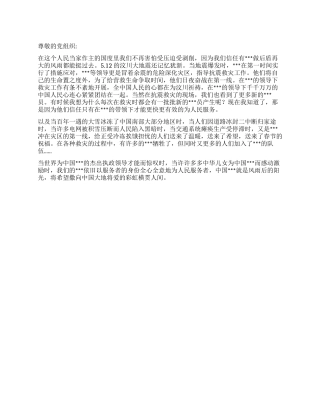 2024年6月思想汇报阳光风雨后彩虹万里长