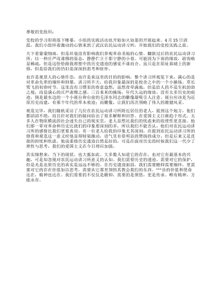 2024年6月思想汇报感悟历史立足当下