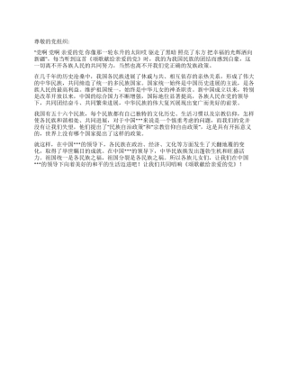 2024年6月思想汇报由《颂歌献给亲爱的党》引发的思考