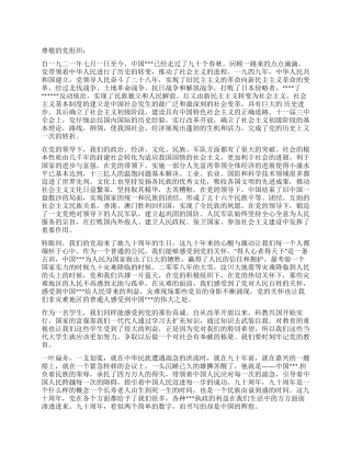 2024年6月思想汇报纪念建党九十周年