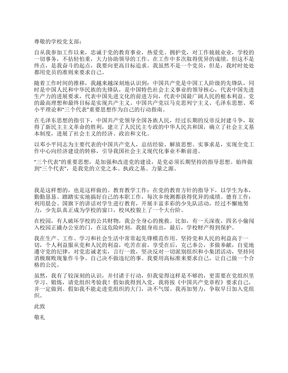 2024年6月教师入党申请书_第1页