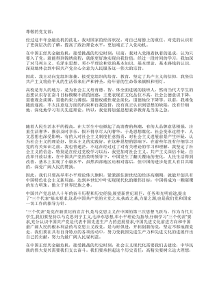 2024年6月思想汇报话说金融危机