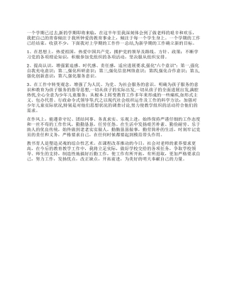 2024年6月教师党员工作总结