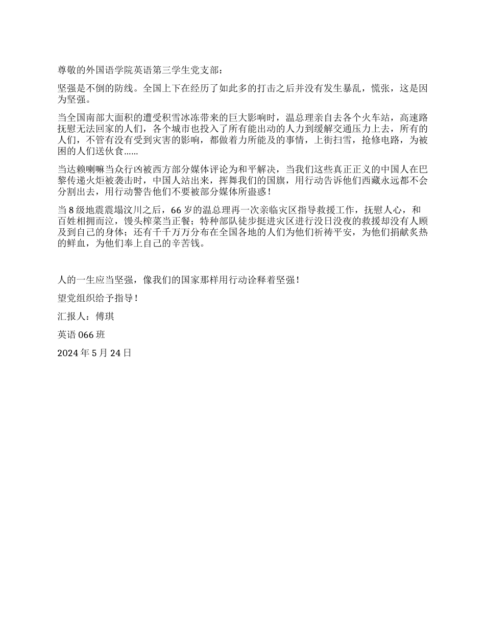 2024年6月最新党员思想汇报_第1页