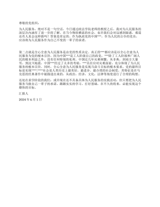 2024年6月最新入党思想报告不变的承诺