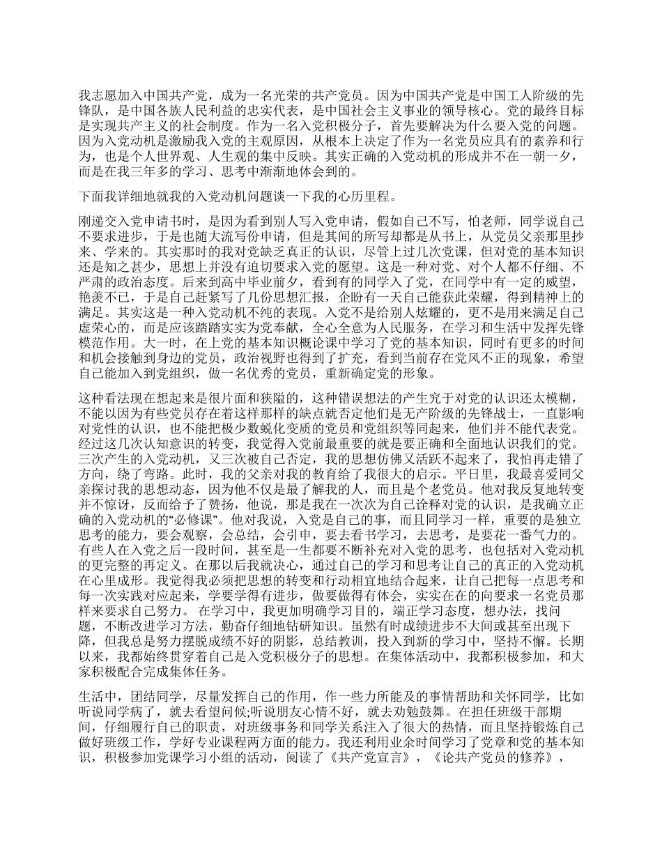 2024年6月最新入党自传_第1页