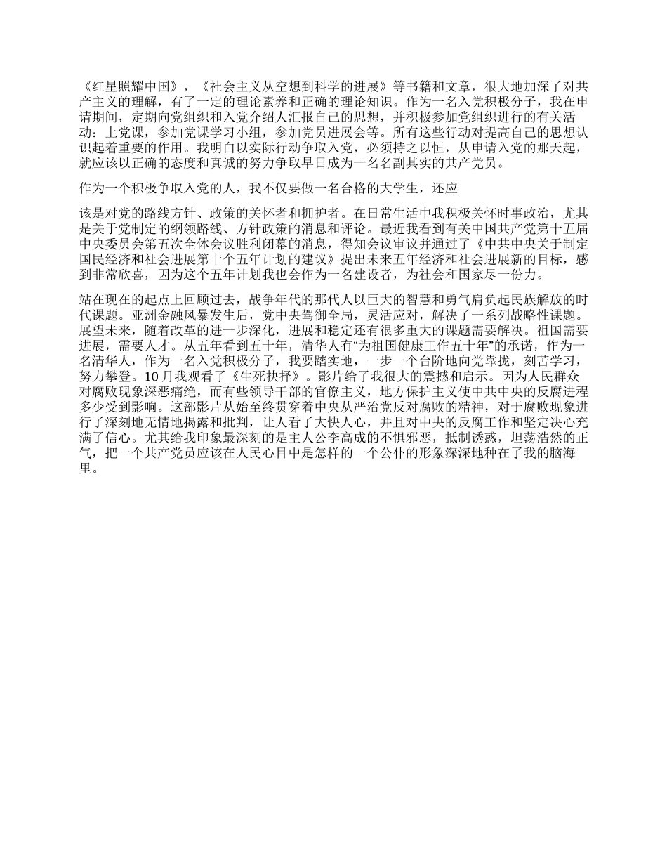 2024年6月最新入党自传_第2页