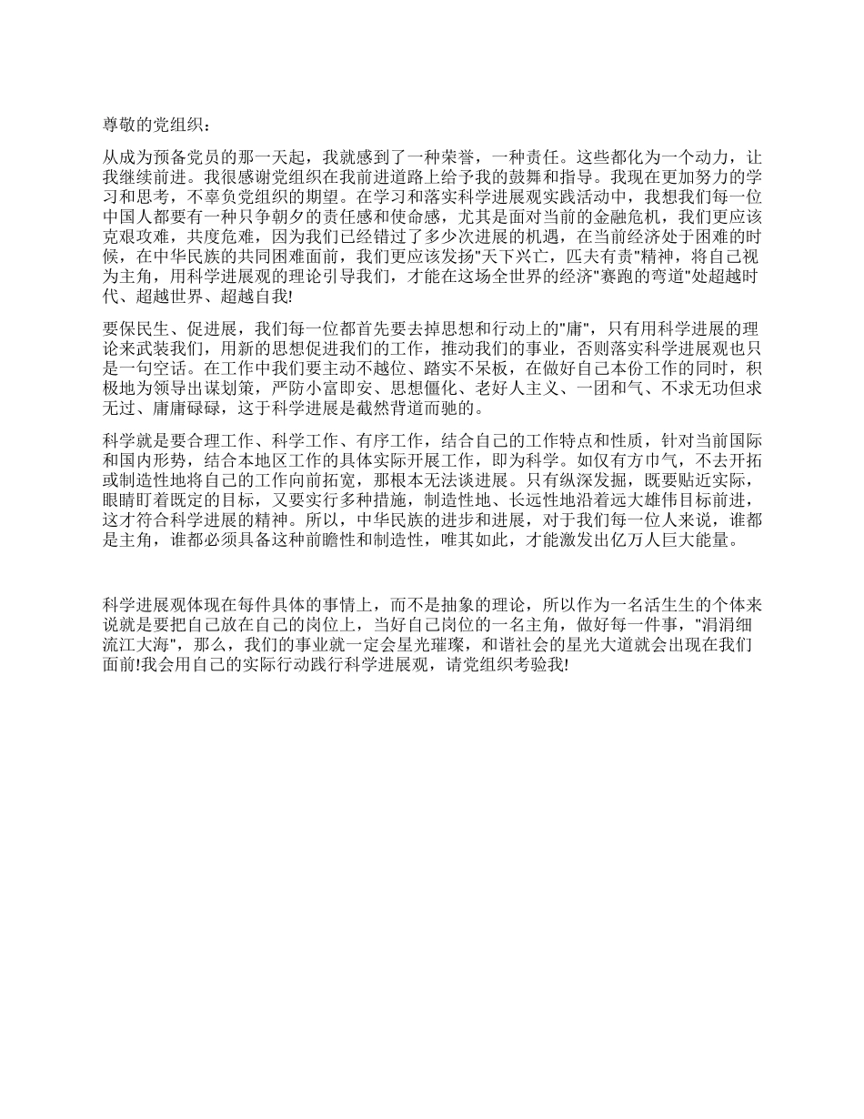 2024年6月末预备党员思想汇报模版_第1页