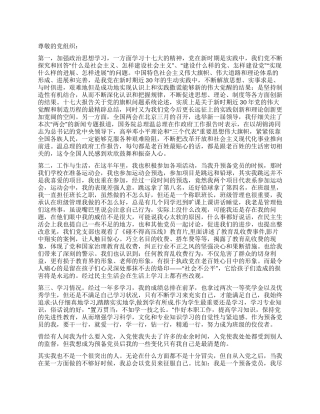 2024年6月最新预备党员思想汇报