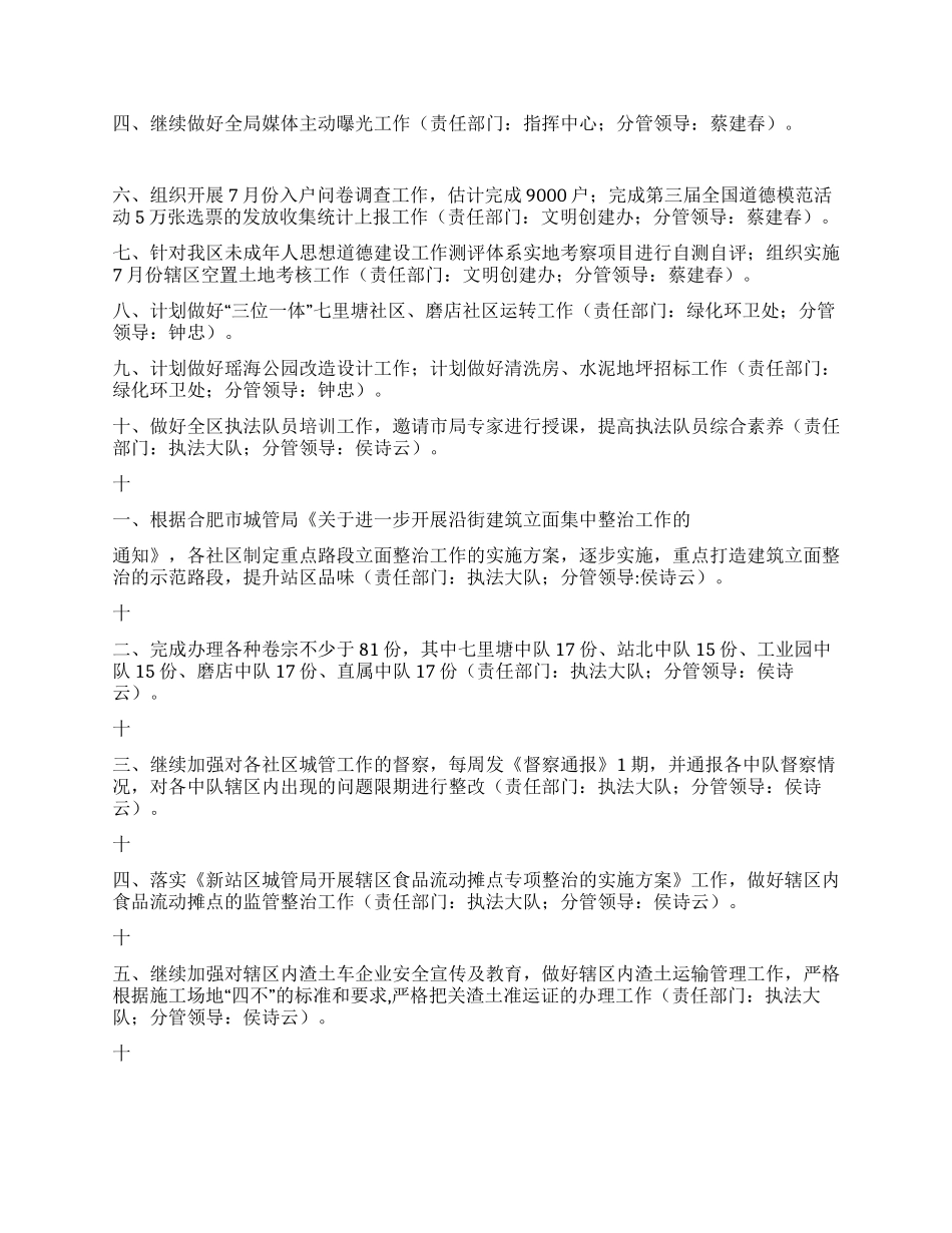 2024年6月某区城管局工作总结和7月工作计划_第2页