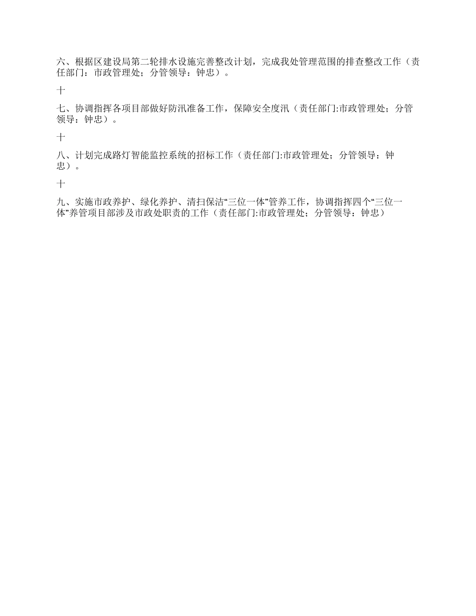 2024年6月某区城管局工作总结和7月工作计划_第3页