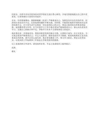 2024年6月研究生预备党员转正申请党团材料